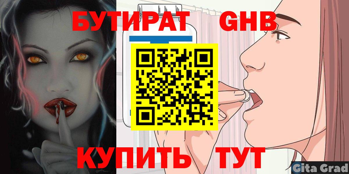 Бутират жидкий экстази Керчь
