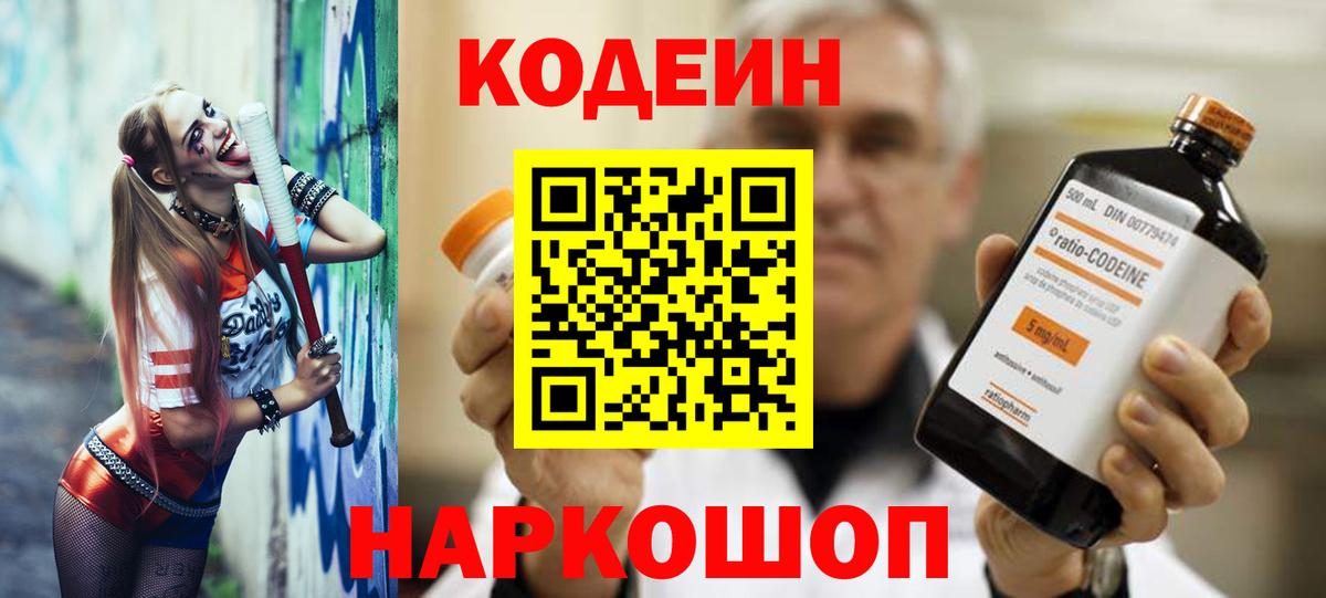 Кодеиновый сироп Lean Purple Drank Керчь