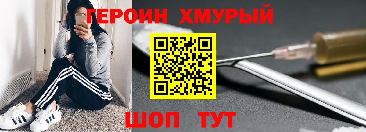 Героин белый Керчь