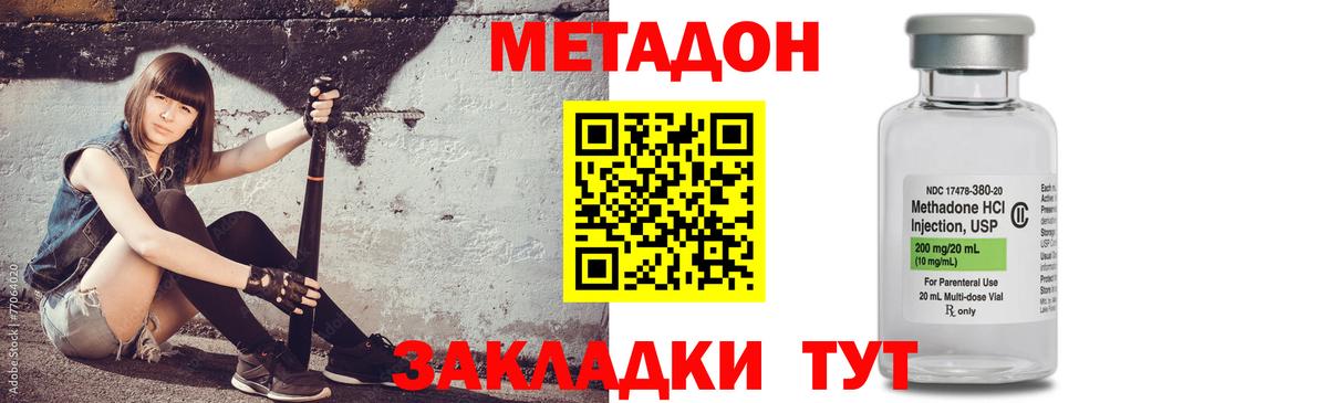 Метадон methadone Керчь